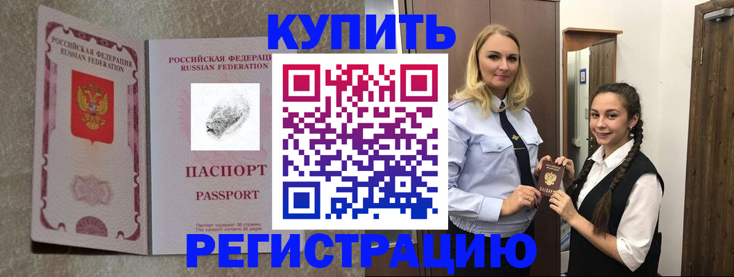 временная регистрация для школы в Покрове