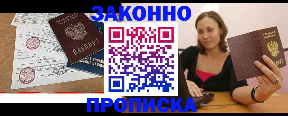 временная прописка в Покрове